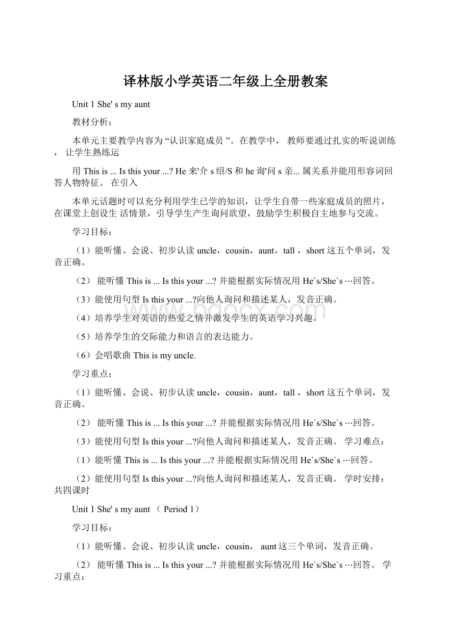 译林版小学英语二年级上全册教案Word下载.docx_第1页