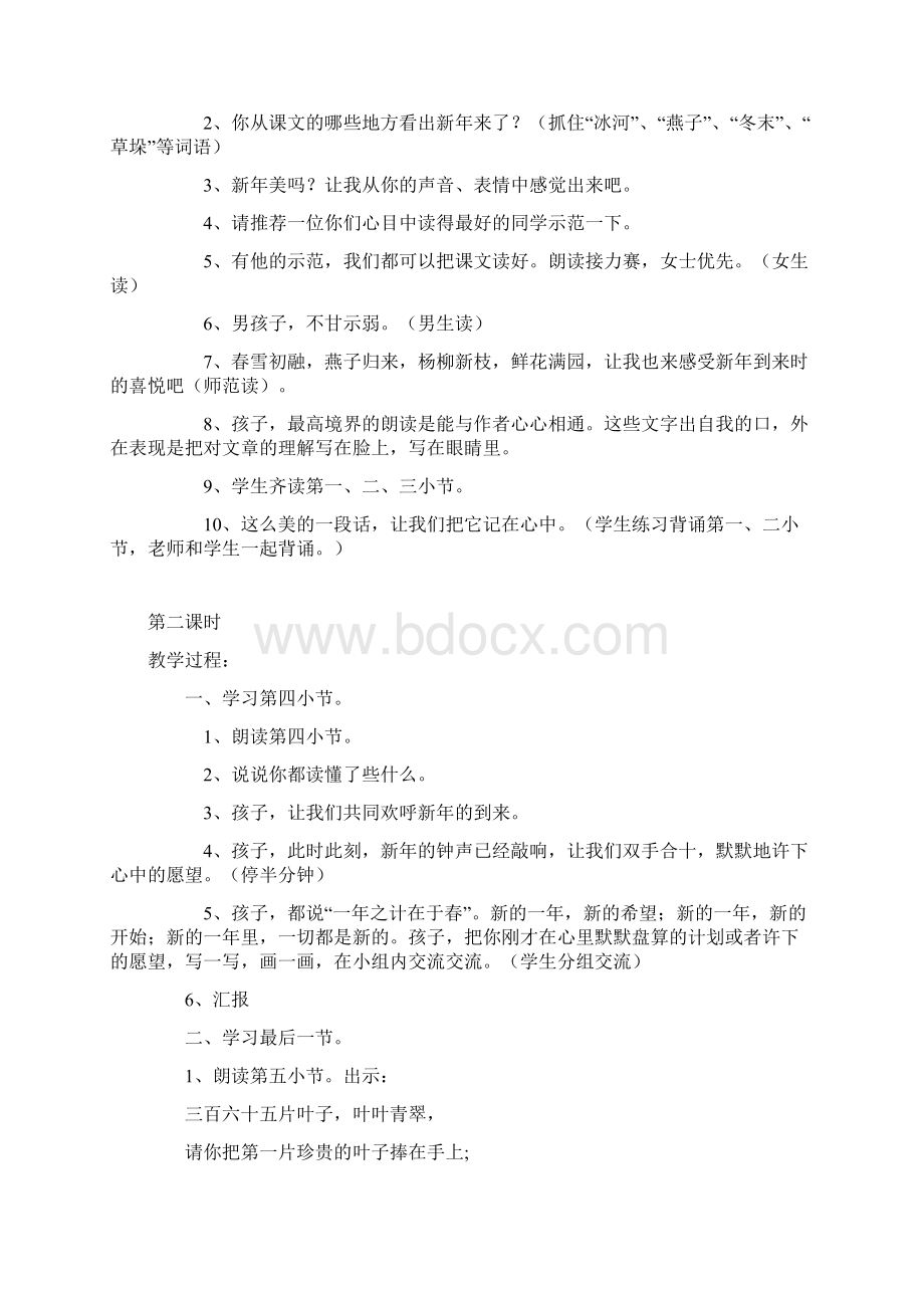 西师版四下全册语文教案.docx_第2页