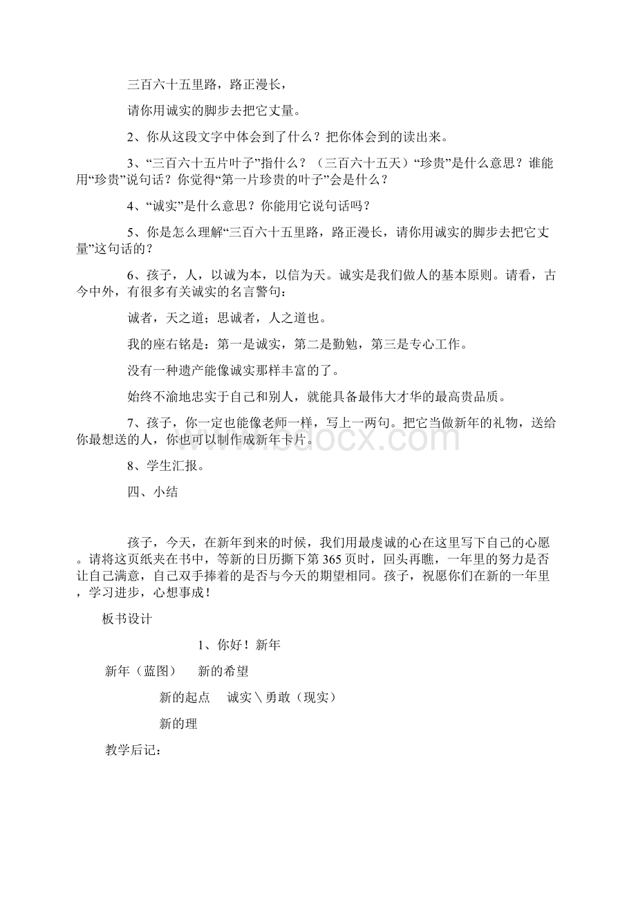 西师版四下全册语文教案.docx_第3页