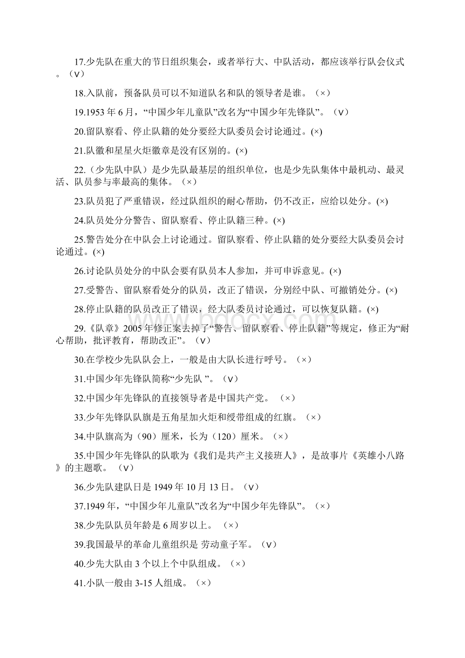 少先队辅导员风采大赛少先队基本知识题汇docWord格式文档下载.docx_第2页