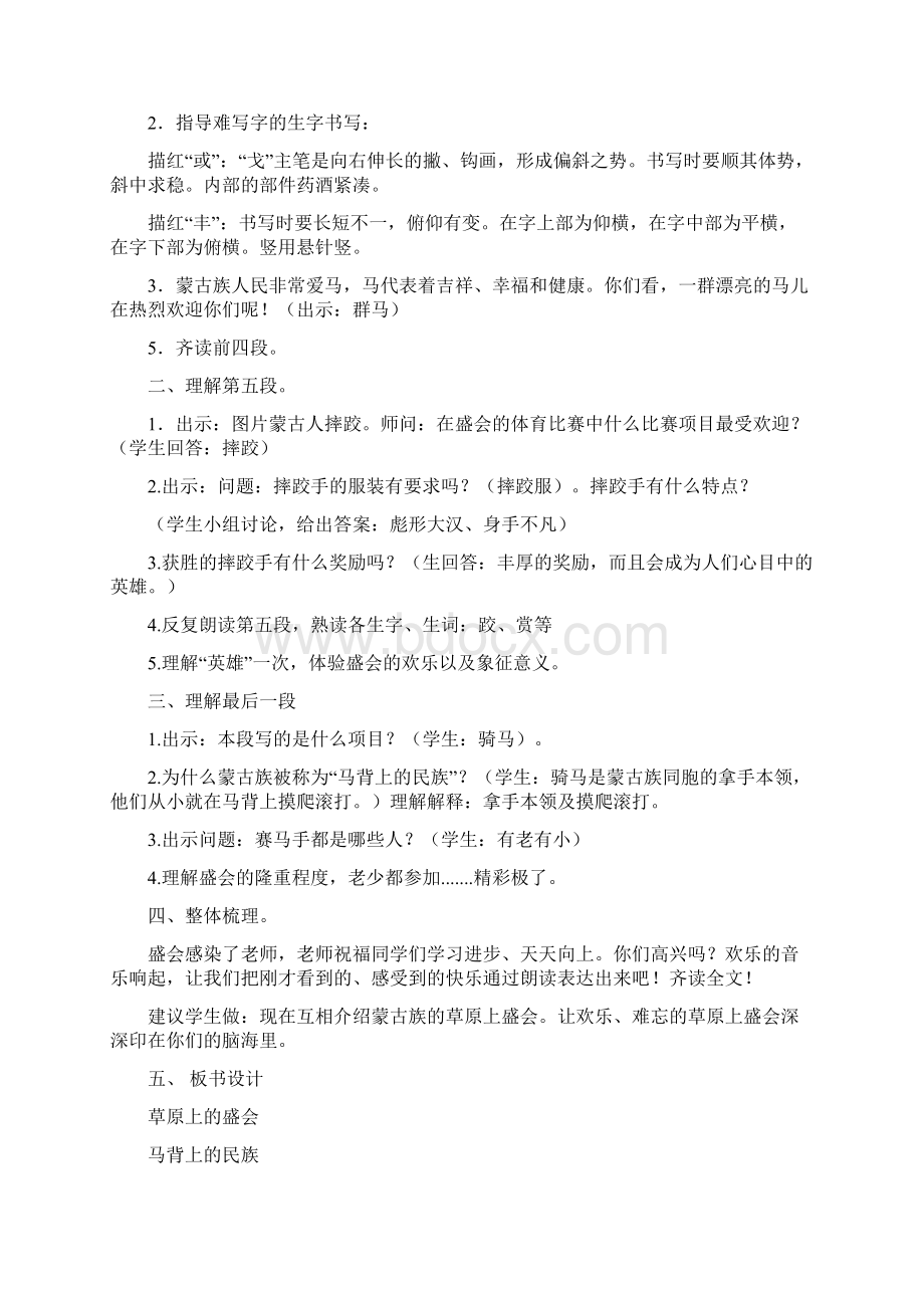 苏教版二年级语文下册语文全册教案第七八单元Word下载.docx_第3页