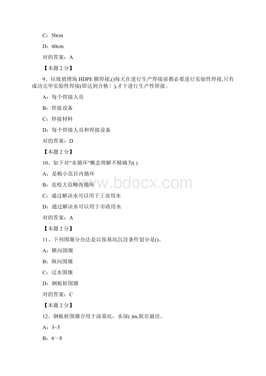 浙江省二级建筑师继续教育考试题Word文件下载.docx_第3页