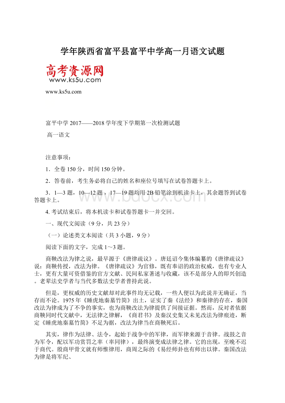 学年陕西省富平县富平中学高一月语文试题.docx