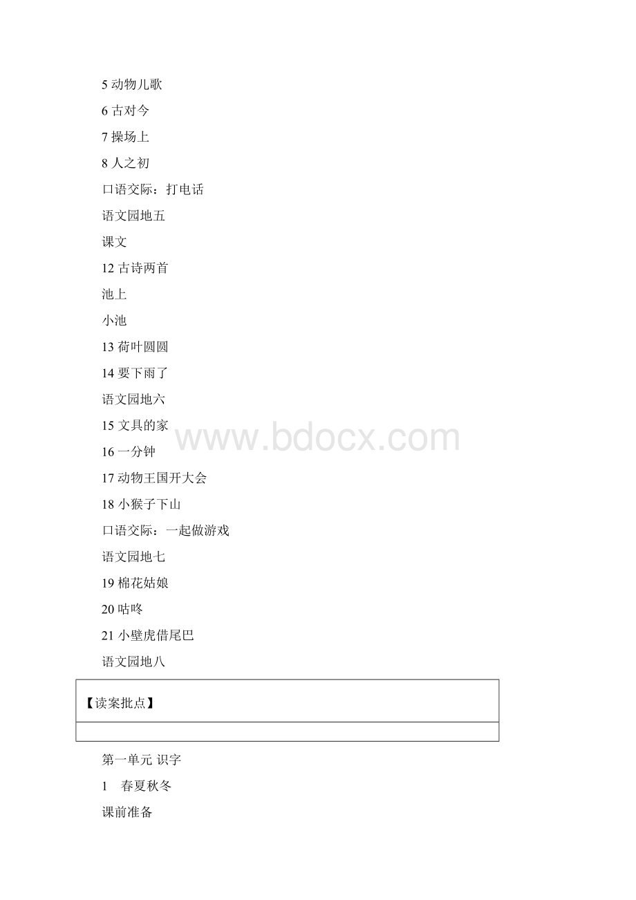 最新新人教部编版小学语文一年级下册全册教案Word文档格式.docx_第2页