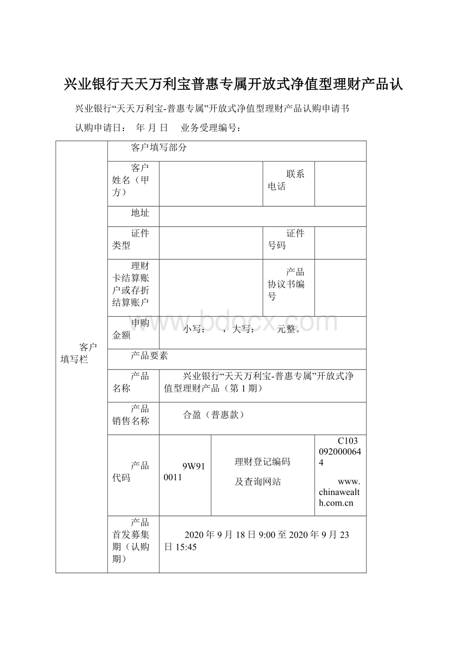 兴业银行天天万利宝普惠专属开放式净值型理财产品认.docx_第1页