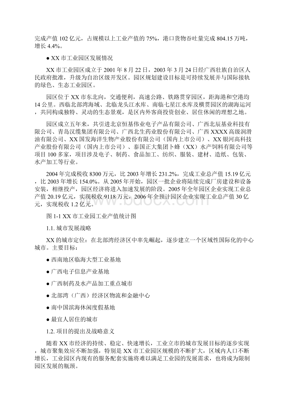 工业园区配套服务区项目建议书Word文档格式.docx_第2页