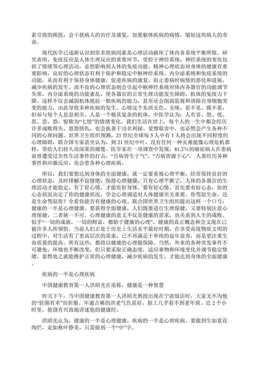 健康的一半是心理健康.docx_第2页