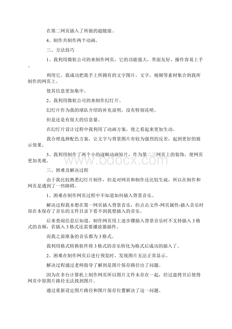 最新计算机实习小结三篇 精品Word文件下载.docx_第2页