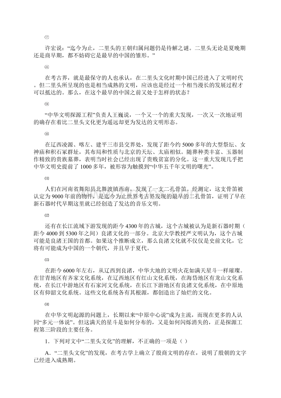 届高三第一次模拟考试语文试题附答案2Word格式.docx_第2页