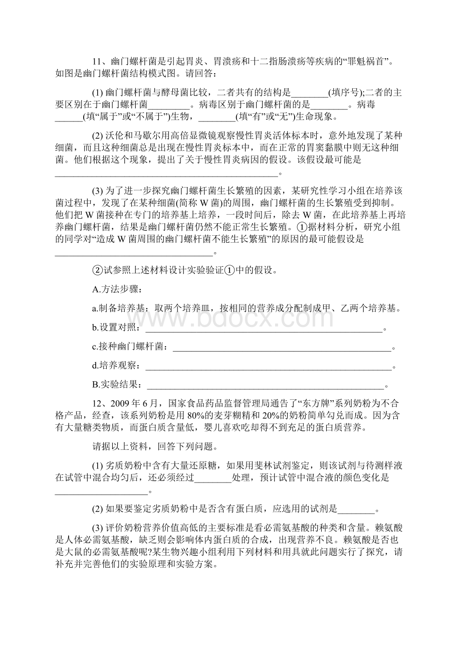 高一生物暑假作业答案.docx_第3页