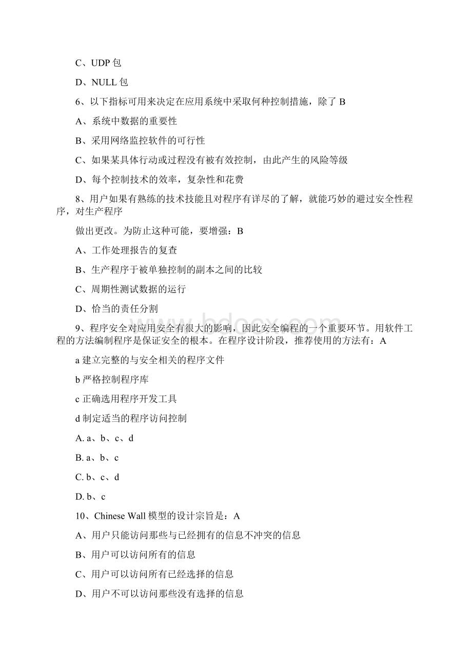 网络安全工程师模拟试题.docx_第2页