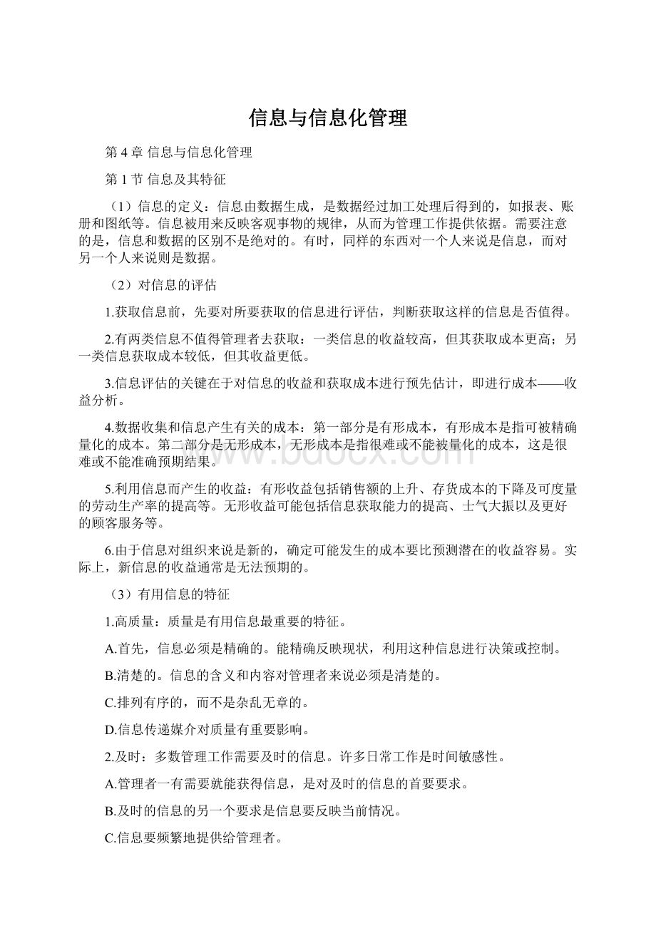 信息与信息化管理文档格式.docx_第1页