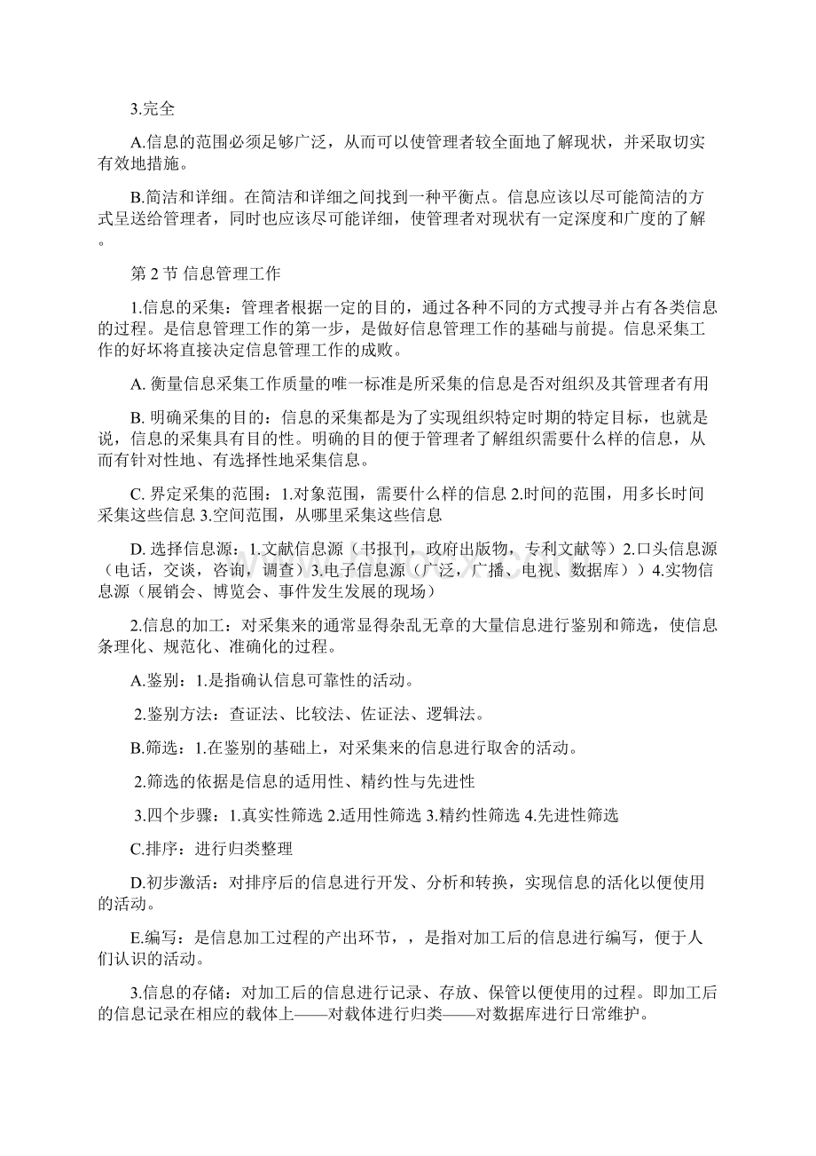 信息与信息化管理.docx_第2页