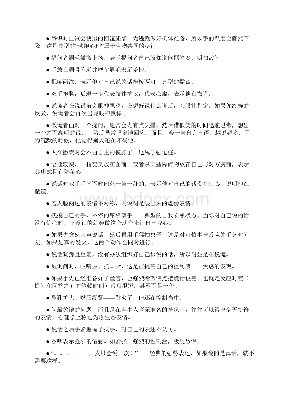 微表情心理学6.docx_第2页