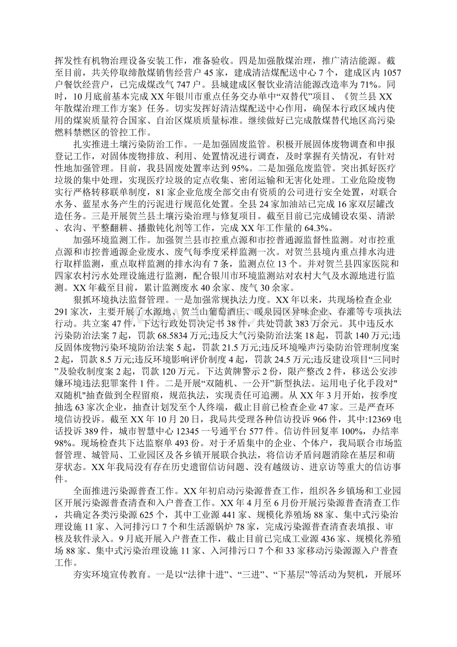 乡镇XX年环保工作总结及工作计划Word文档格式.docx_第2页