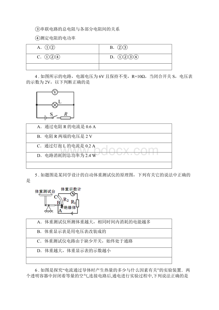 重庆市度九年级物理上册《第14章 电功率》质量检测试题A卷Word文件下载.docx_第2页