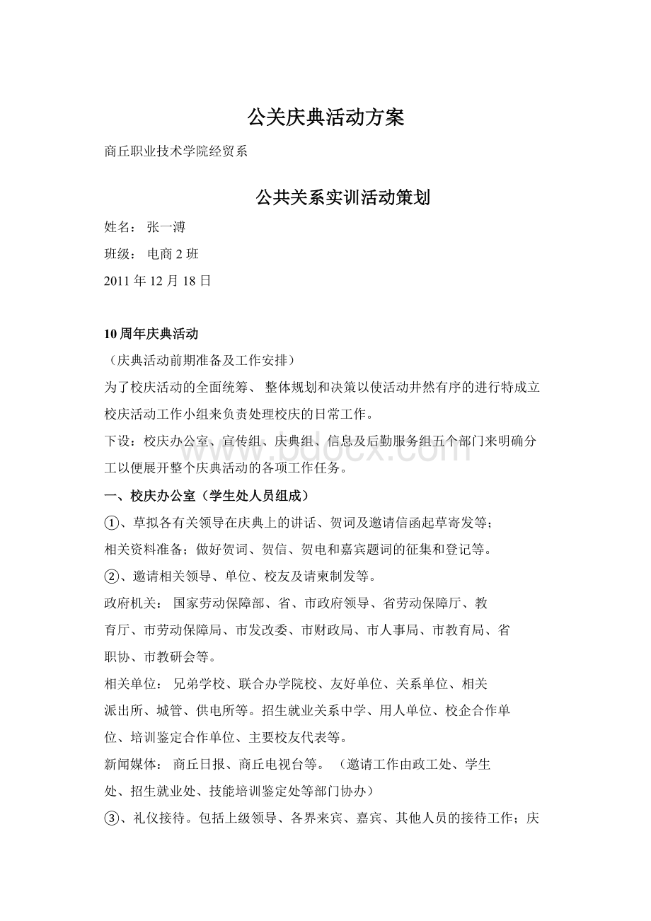 公关庆典活动方案.docx_第1页