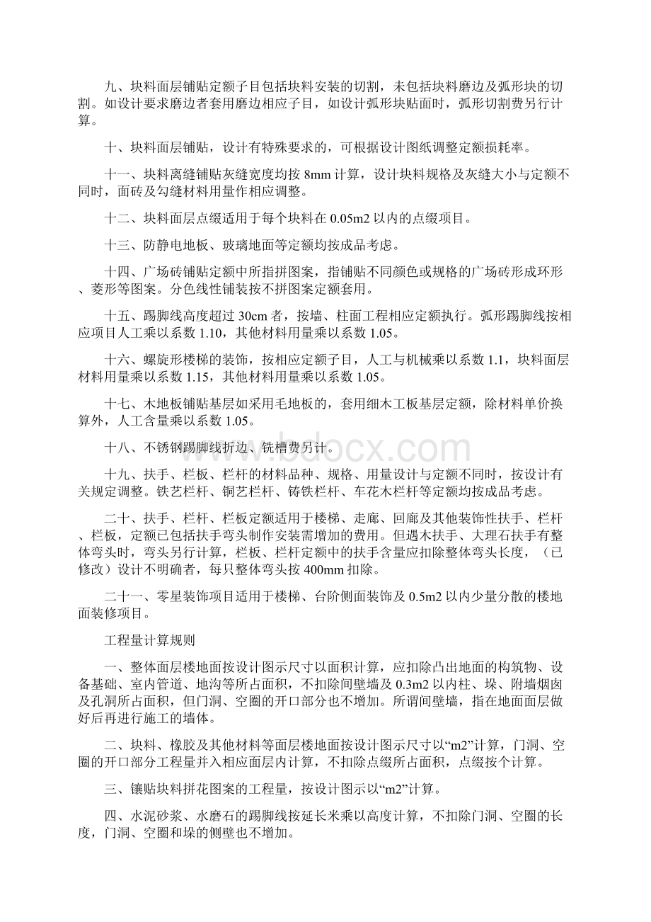 下册浙江省建筑工程预算定额版.docx_第3页