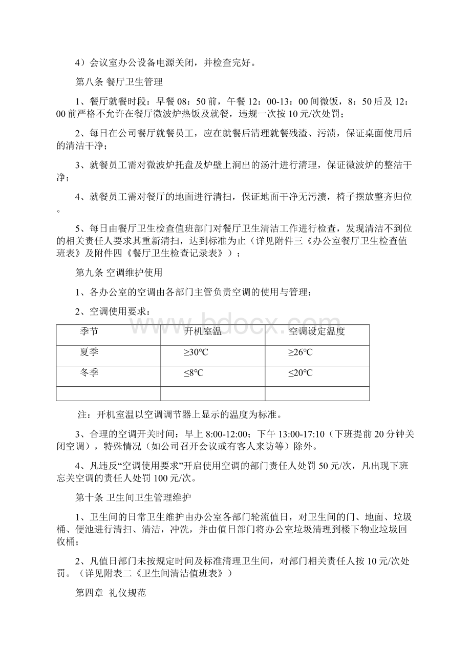 办公环境维护管理制度.docx_第3页