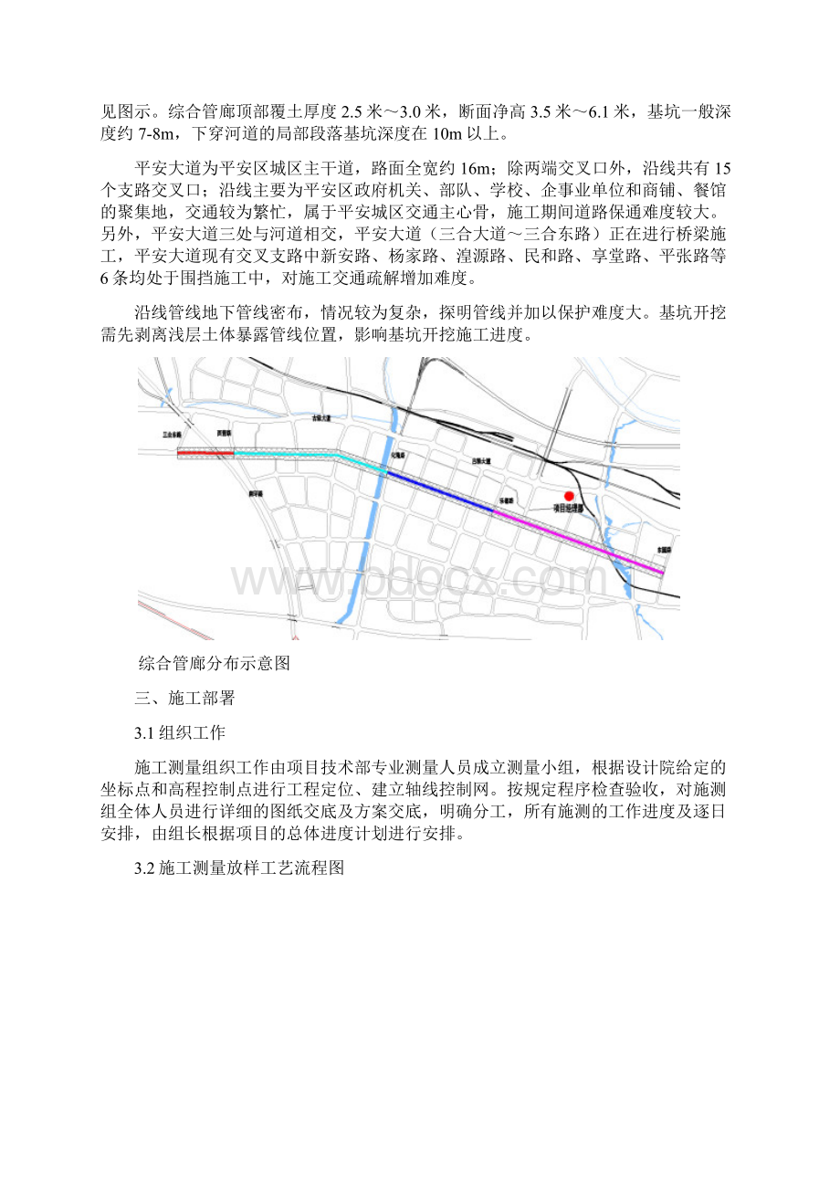 城市地下综合管廊施工测量方案.docx_第2页