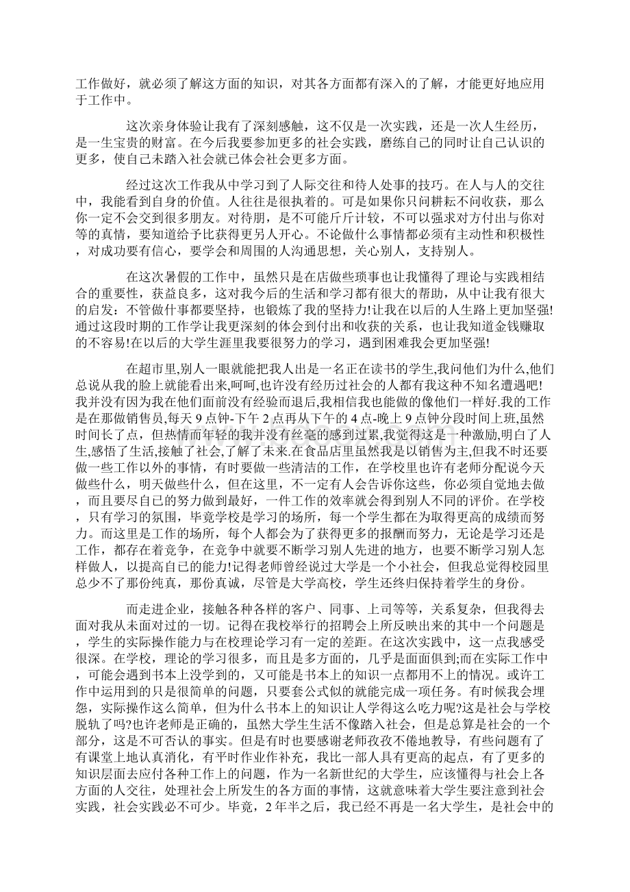 精编大学生暑期社会实践活动总结范文暑期社会实践活动总结范文word范文 17页.docx_第3页