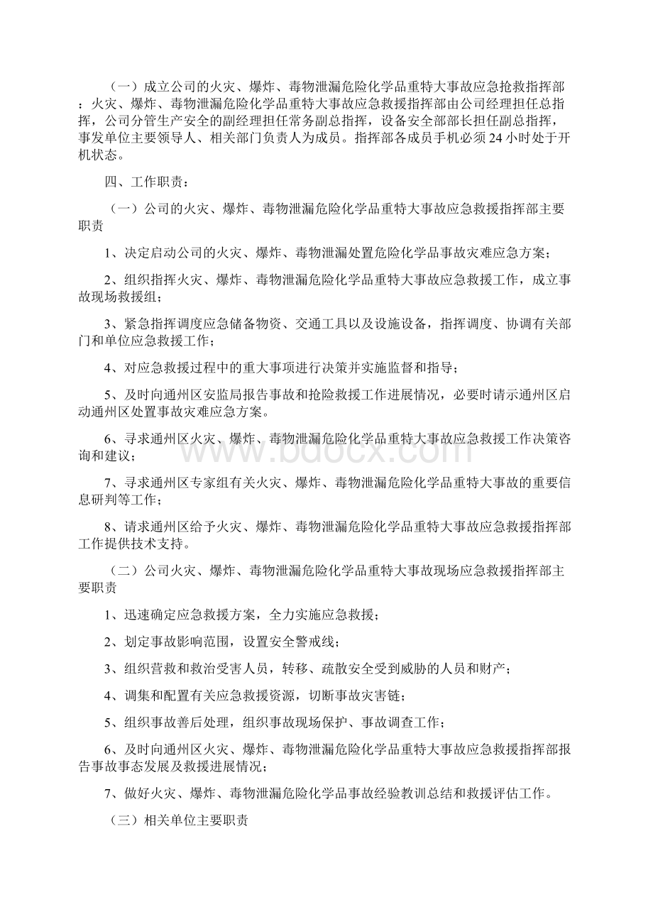 特大事故应对救援方案Word文档格式.docx_第3页