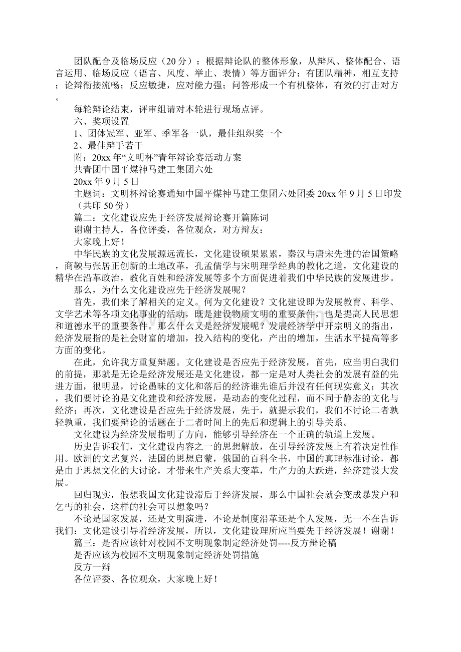 先有文明还是先有制度辩论赛Word格式.docx_第3页