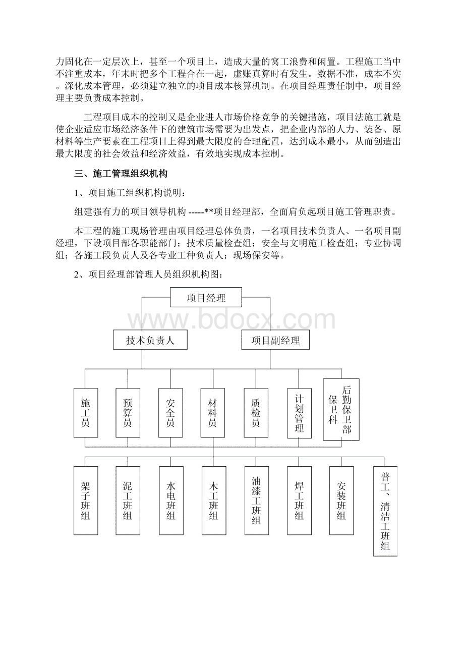 精编施工组织设计方案制作范本模板.docx_第2页