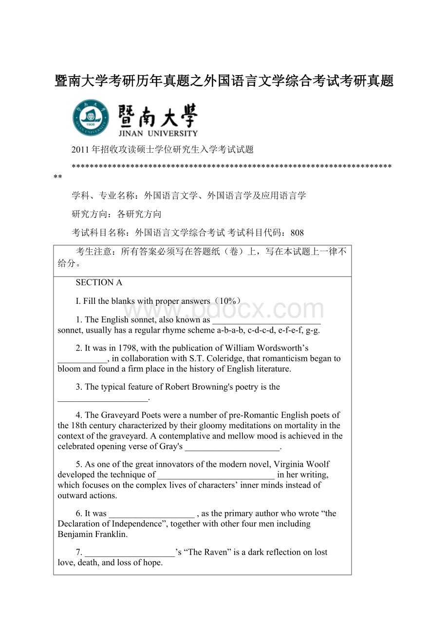 暨南大学考研历年真题之外国语言文学综合考试考研真题文档格式.docx_第1页