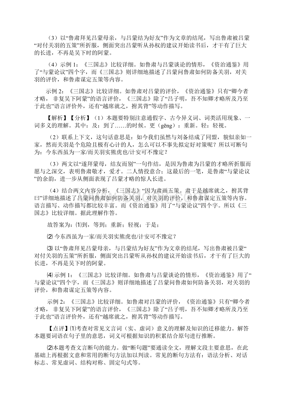 部编七年级语文下册文言文阅读练习题文档格式.docx_第2页