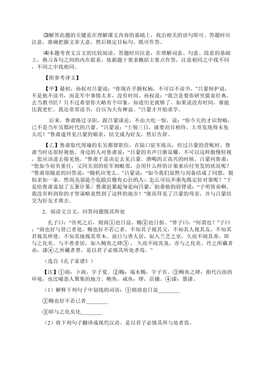 部编七年级语文下册文言文阅读练习题文档格式.docx_第3页