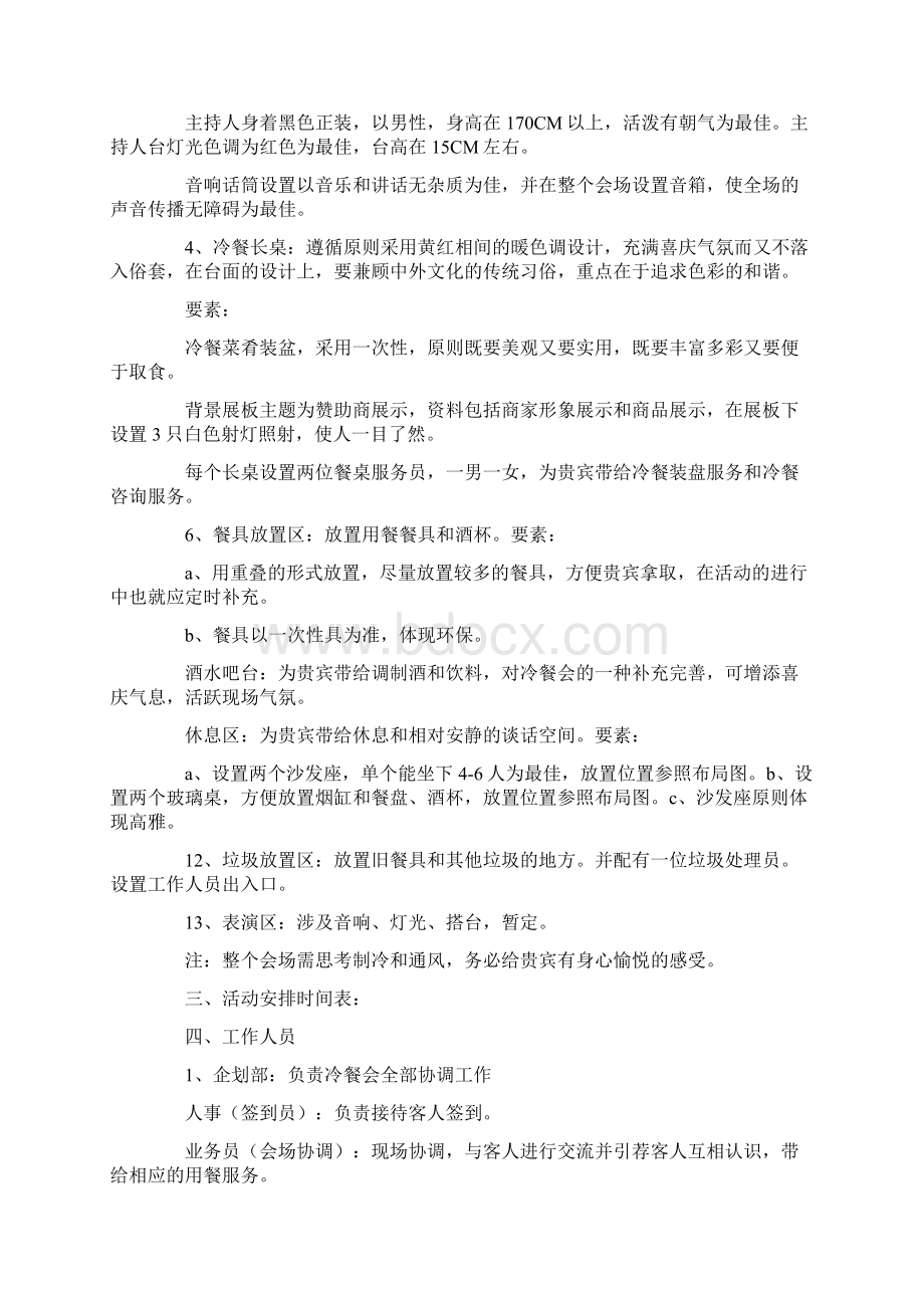 冷餐会方案6篇完美版文档格式.docx_第2页