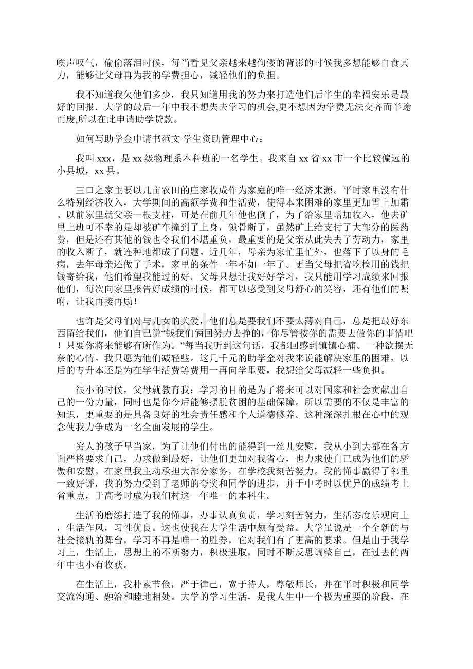 校助学金申请书精选多篇推荐word版 10页Word下载.docx_第3页