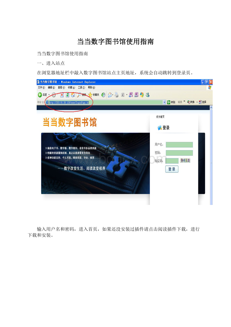 当当数字图书馆使用指南.docx