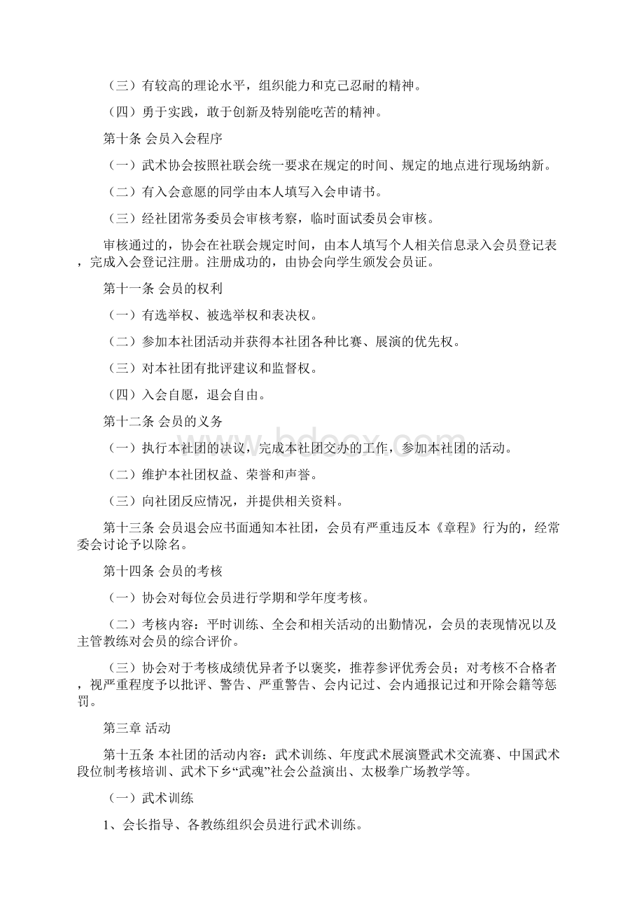 武术协会章程 完整版Word格式.docx_第2页