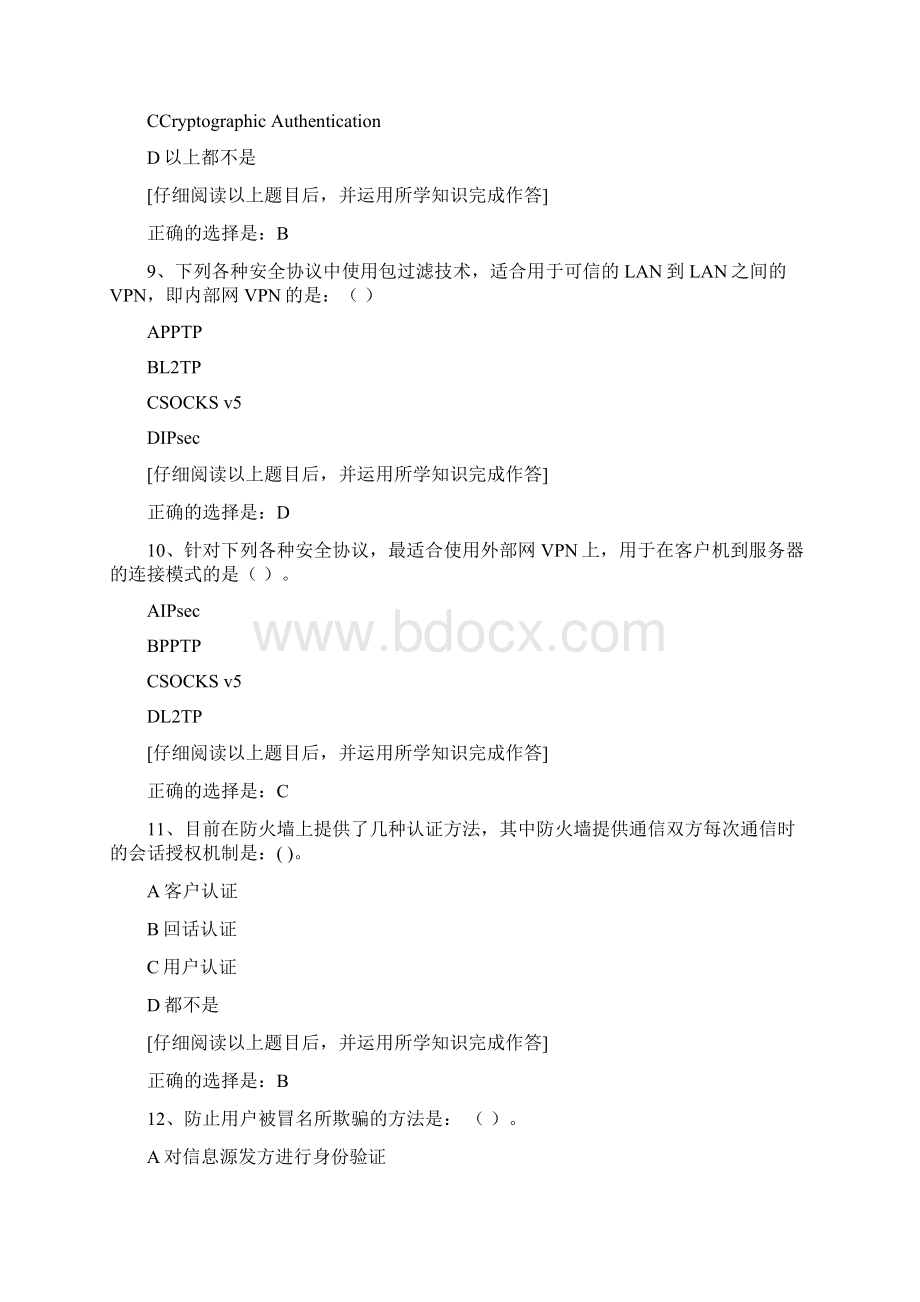 奥鹏秋福师《网络信息安全》在线作业二1答案Word下载.docx_第3页