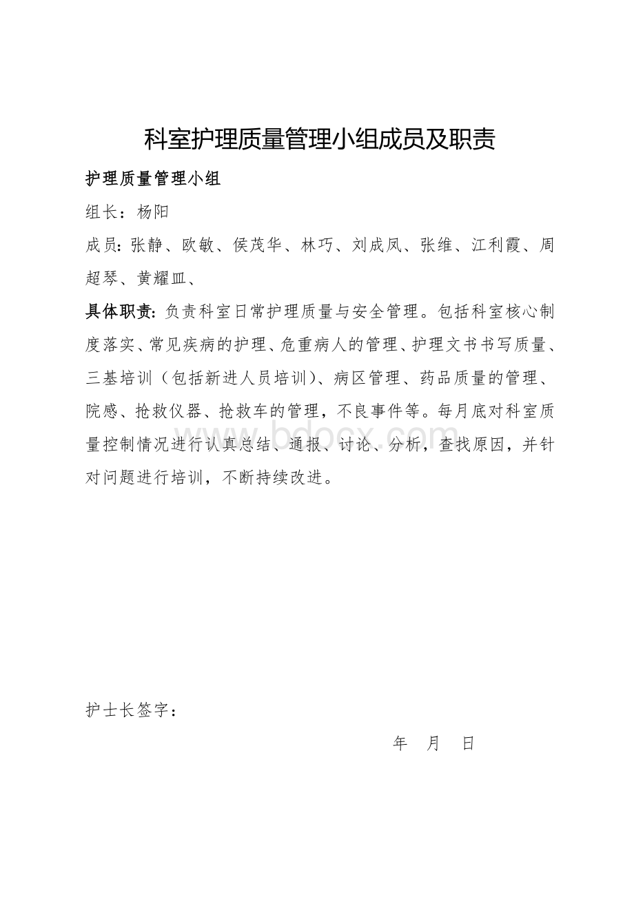 护理质量管理与持续改进记录表Word格式.doc_第3页