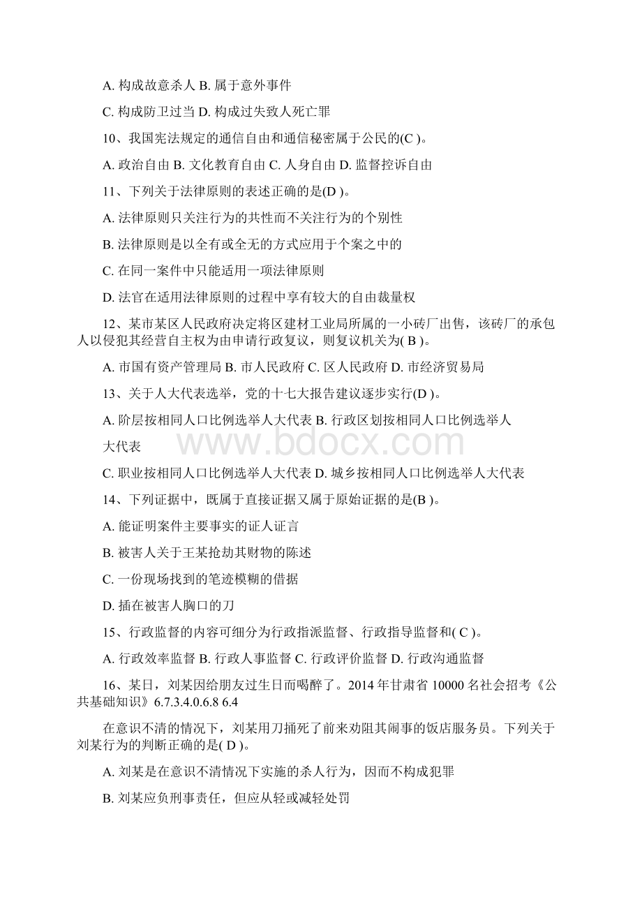 整合事业单位综合素质测评历年真题及答案名师精品资料.docx_第3页