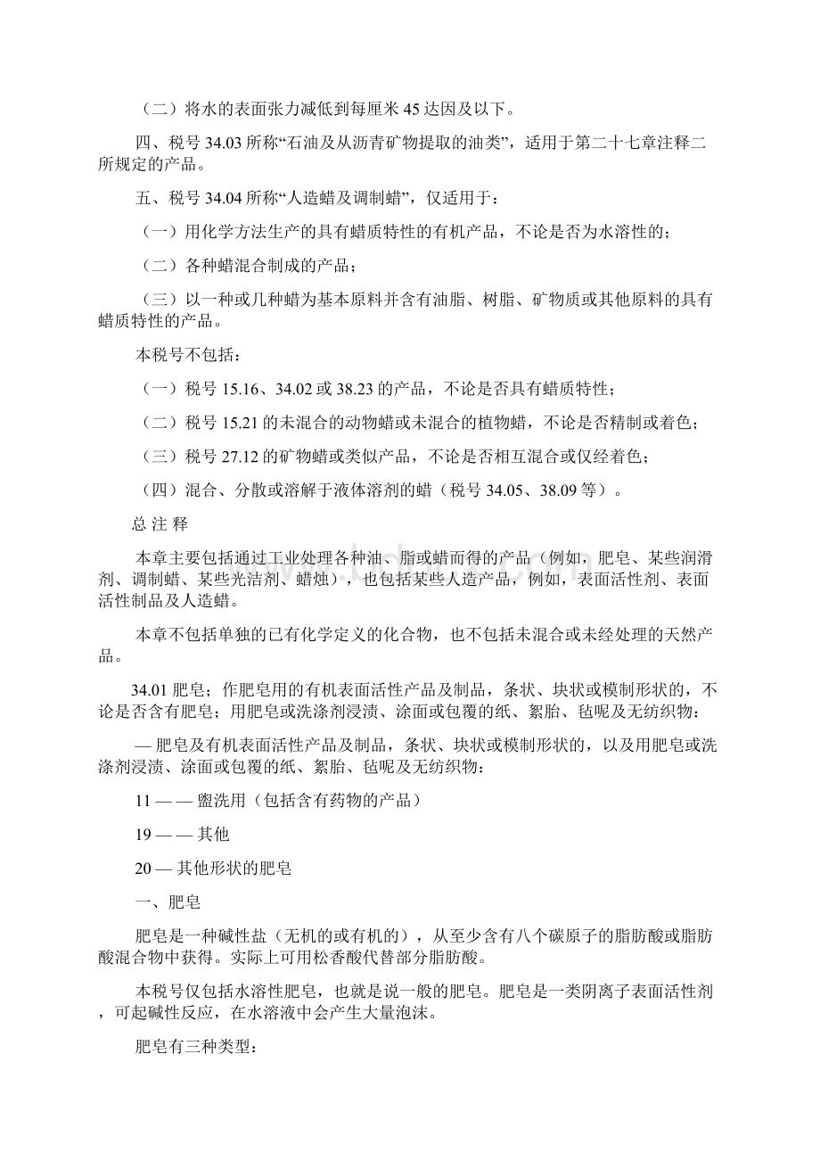 第三十四章肥皂有机表面活性剂洗涤剂润滑剂人造蜡调制蜡光洁剂13页word资料.docx_第2页