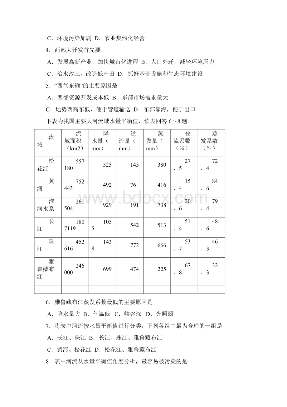 届高三地理上册第二次月考试题14Word文件下载.docx_第2页