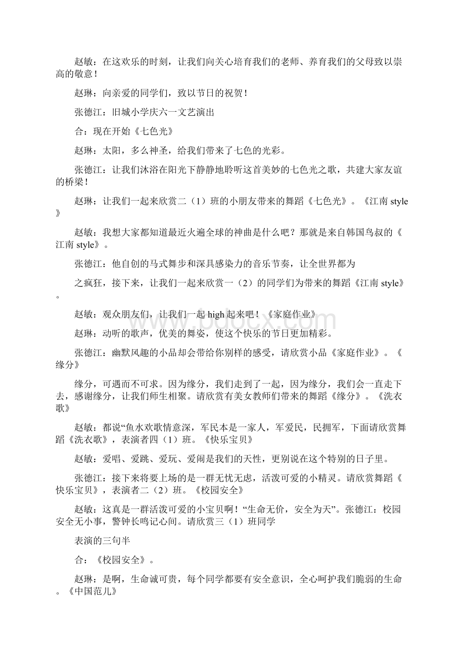 中国范主持词Word格式文档下载.docx_第3页