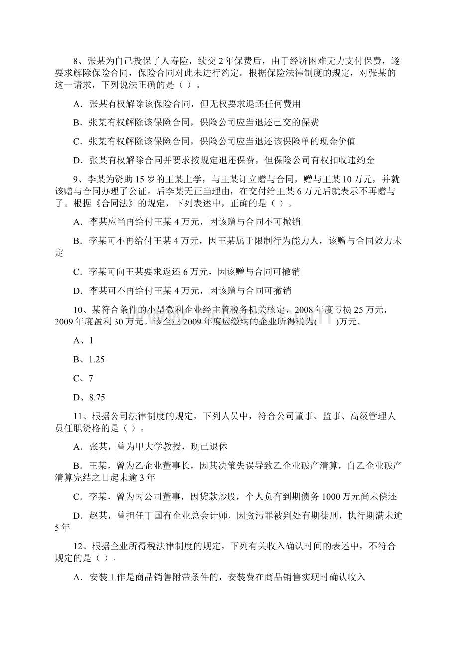 会计师《经济法》测试题A卷 附答案.docx_第3页