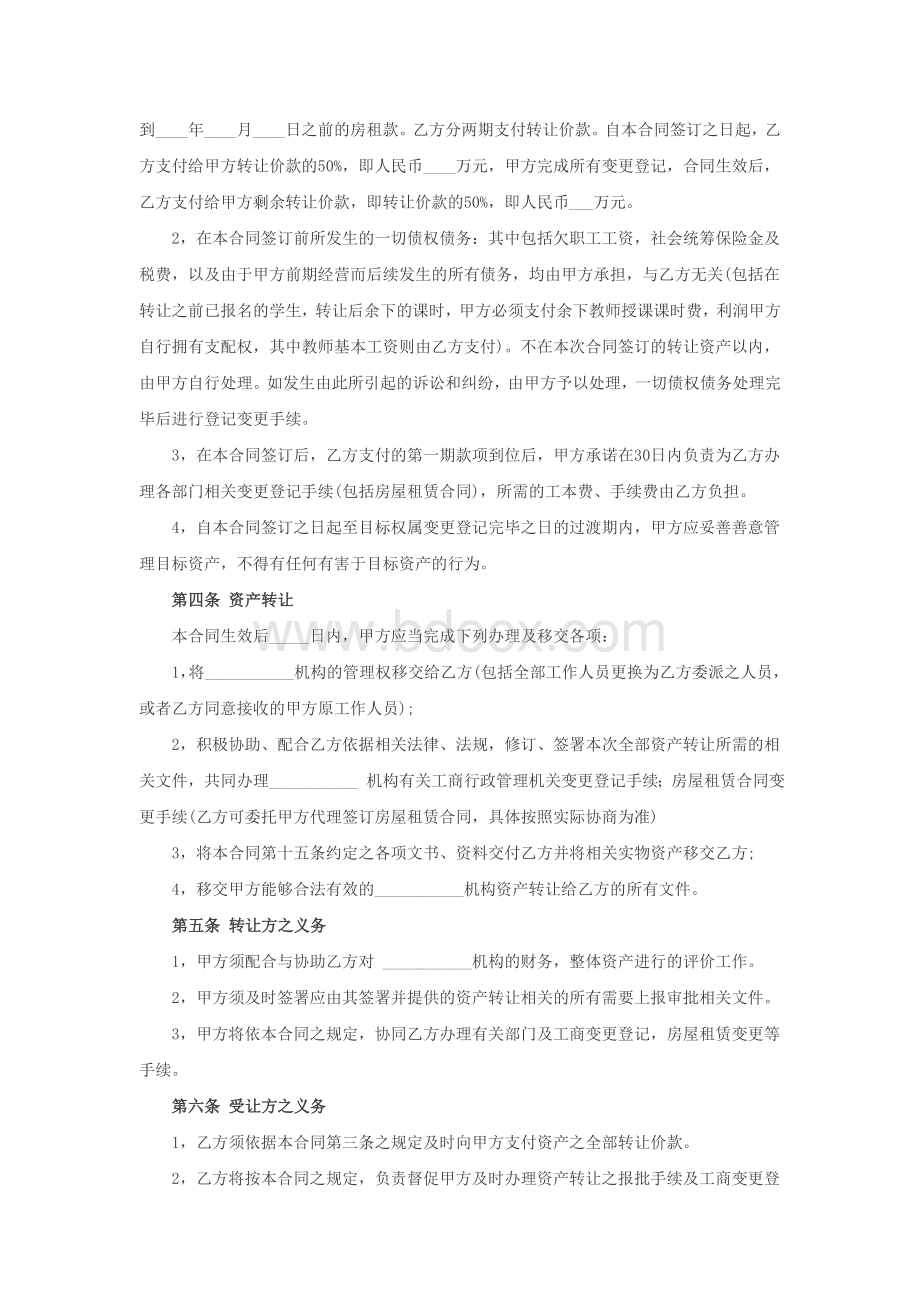 教育辅导机构收购合同.doc_第2页