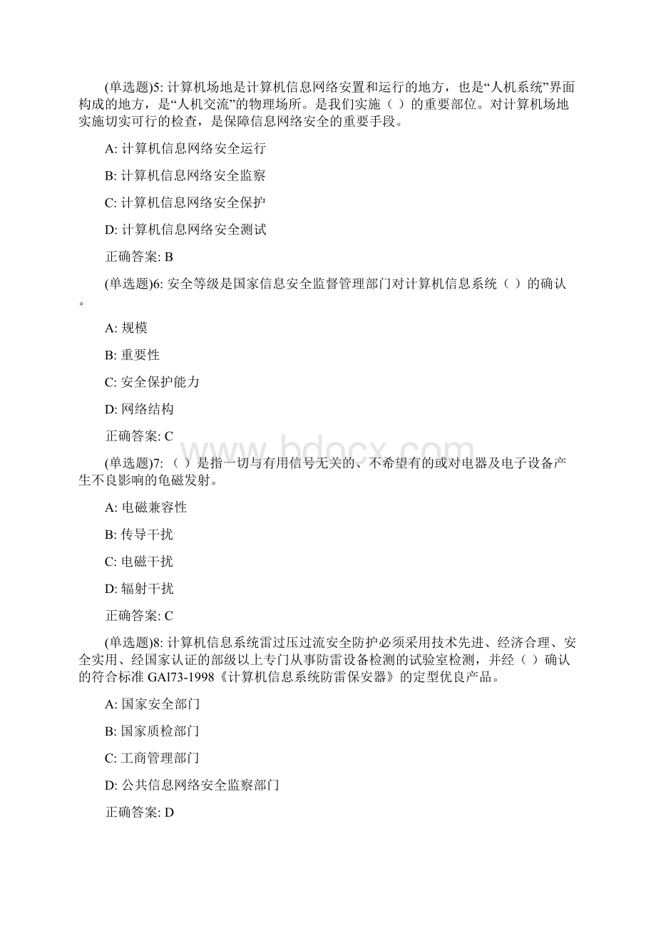 北交20春《计算机安全与保密专》在线作业一04答案.docx_第2页