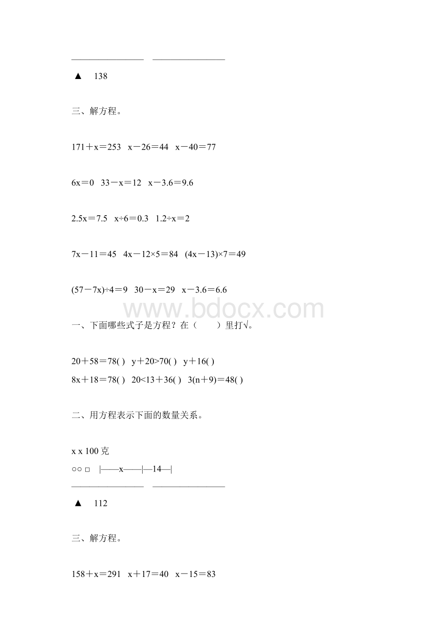 五年级数学上册简易方程综合练习题26Word文档下载推荐.docx_第3页