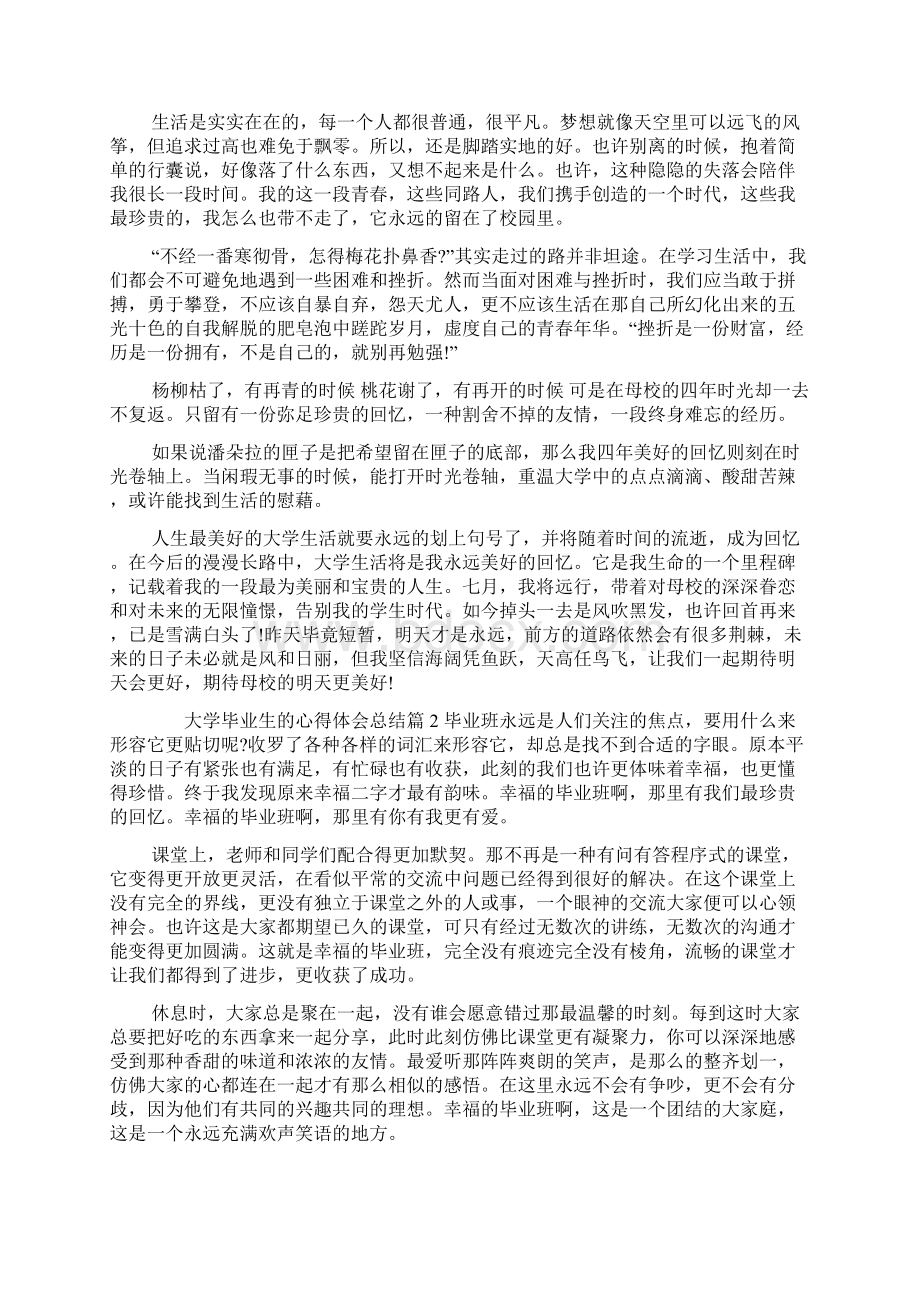 最新大学毕业生的心得体会总结.docx_第2页