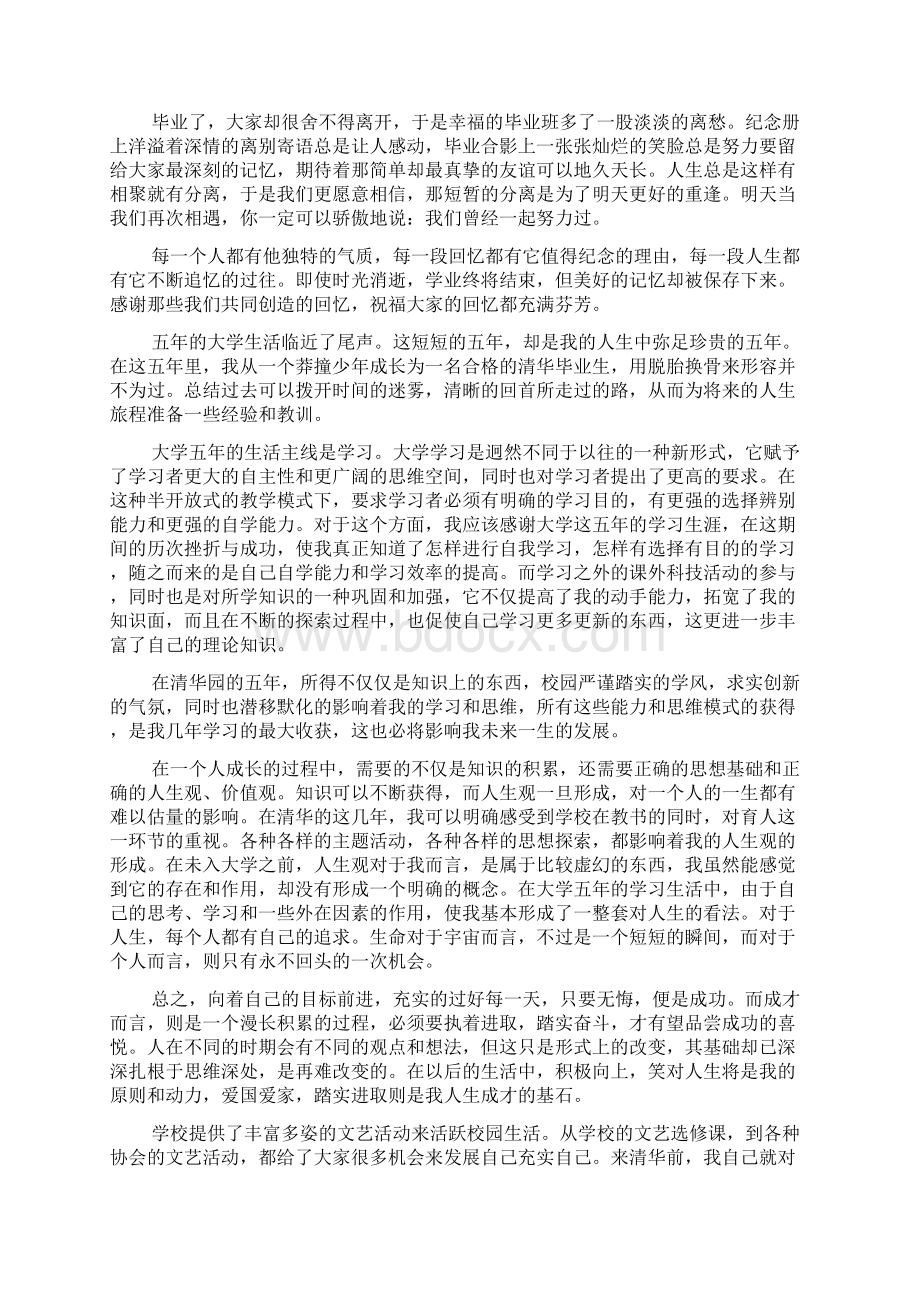 最新大学毕业生的心得体会总结.docx_第3页