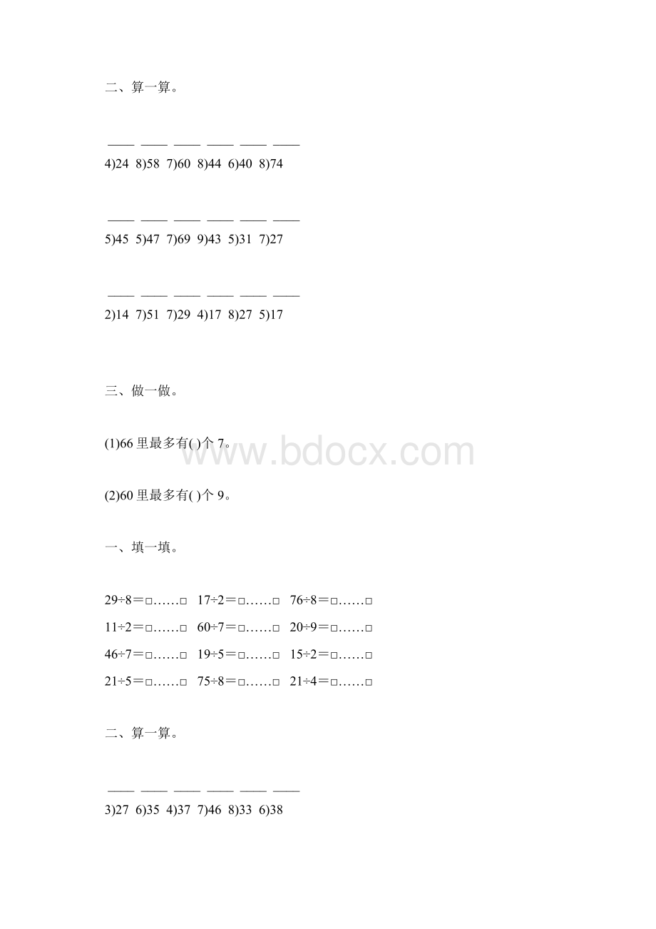 苏教版二年级数学下册有余数的除法练习题汇编43.docx_第3页