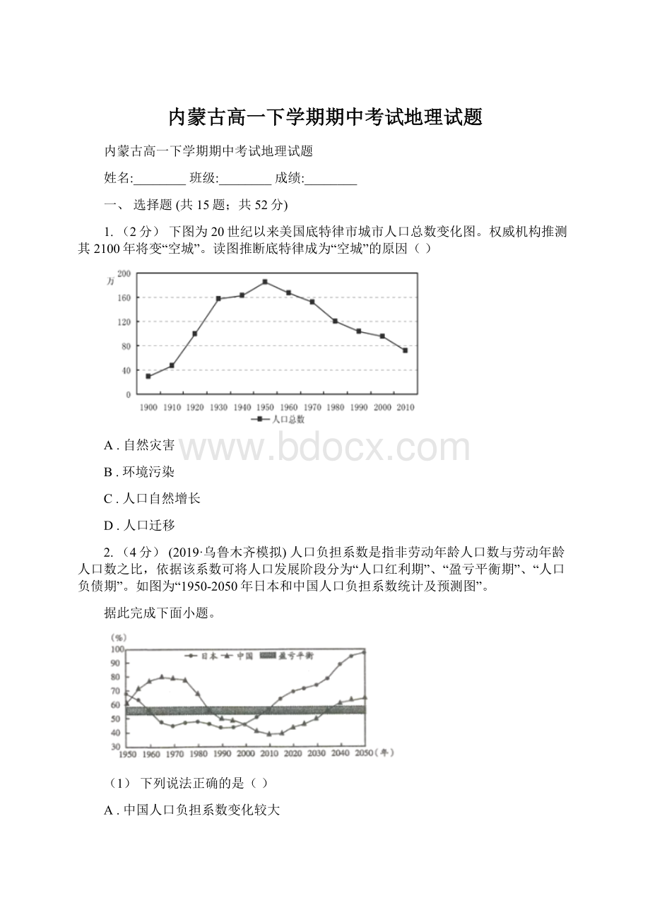 内蒙古高一下学期期中考试地理试题Word格式.docx