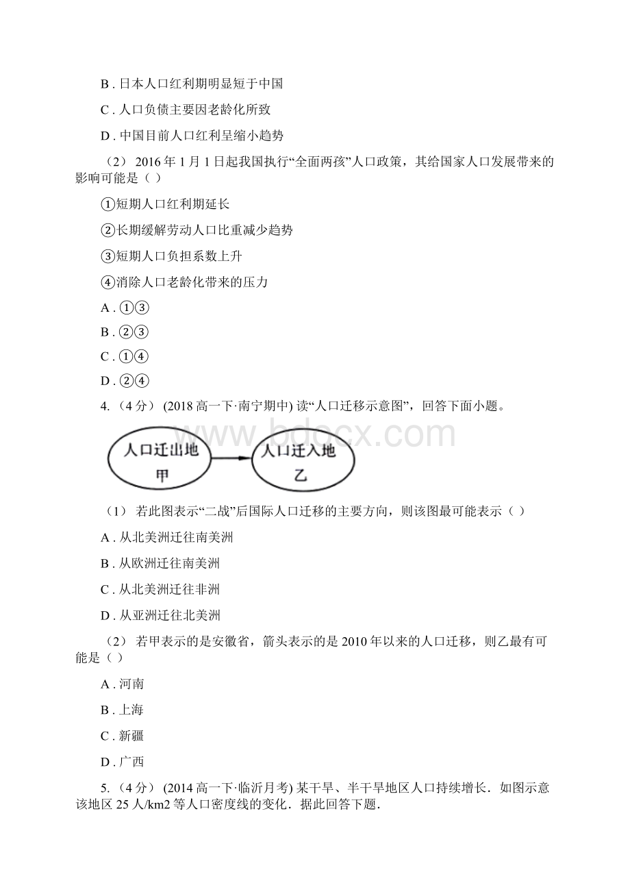 内蒙古高一下学期期中考试地理试题Word格式.docx_第2页